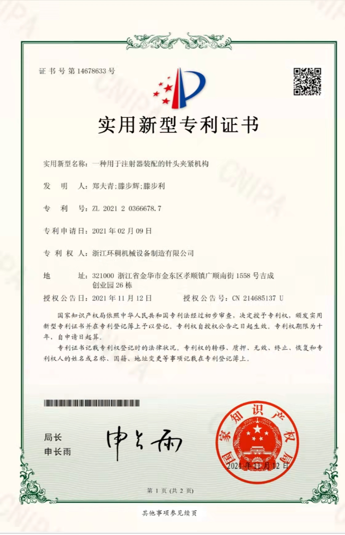 實用新型專利證書